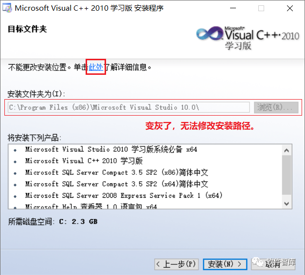 VC++2010安裝路徑無法修改（變灰了），怎么解決？插圖