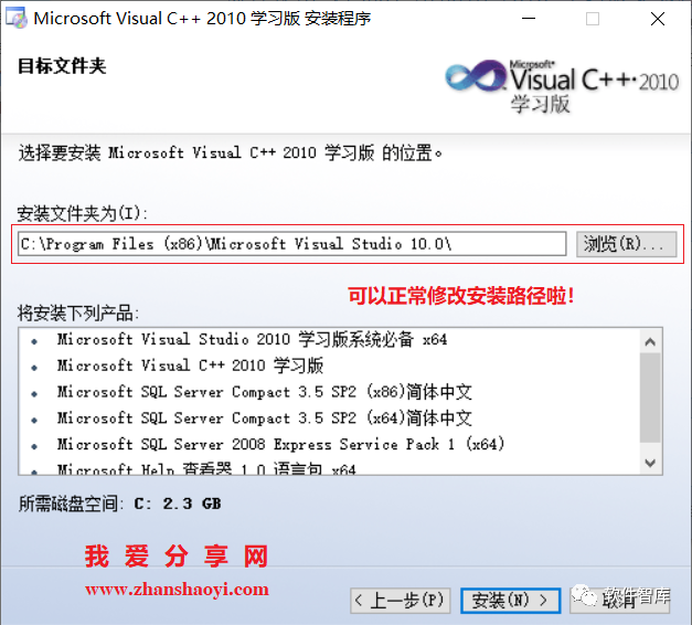 VC++2010安裝路徑無法修改（變灰了），怎么解決？插圖5