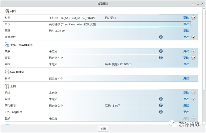 Creo8.0如何將默認(rèn)單位永久設(shè)置為公制毫米？插圖