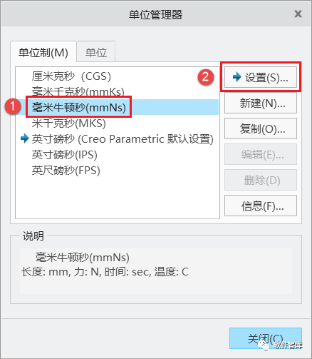 Creo8.0如何將默認(rèn)單位永久設(shè)置為公制毫米？插圖5