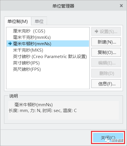 Creo8.0如何將默認單位永久設置為公制毫米？插圖7