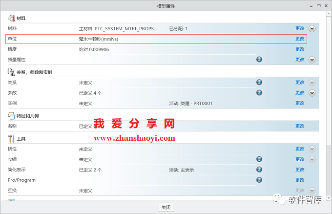 Creo8.0如何將默認單位永久設置為公制毫米？插圖8