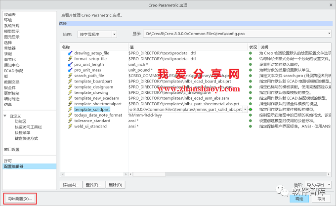 Creo8.0如何將默認單位永久設置為公制毫米？插圖12