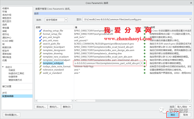 Creo8.0如何將默認(rèn)單位永久設(shè)置為公制毫米？插圖16