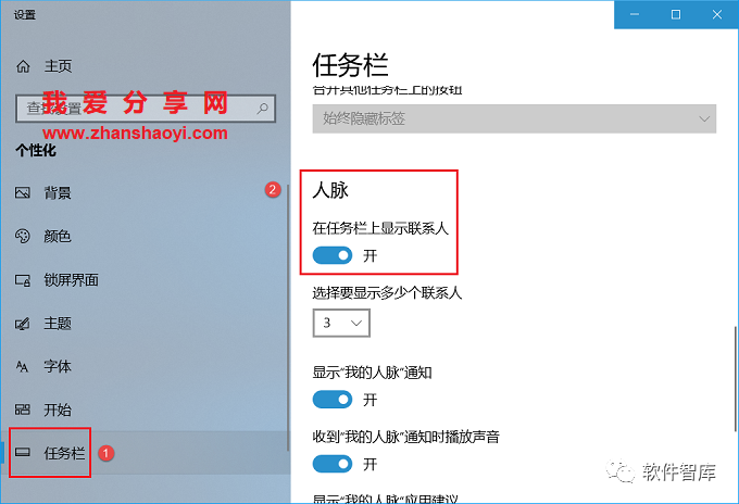 Windows10如何關(guān)閉任務(wù)欄上的人脈按鈕？插圖3