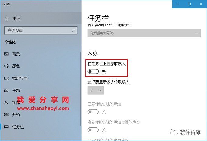 Windows10如何關(guān)閉任務(wù)欄上的人脈按鈕？插圖4