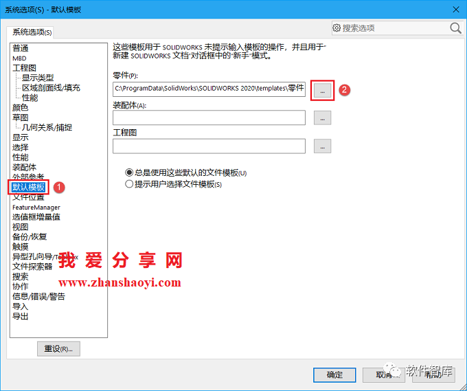 SW2020每次新建零件圖時(shí)提示“默認(rèn)模板無效”的解決辦法插圖3