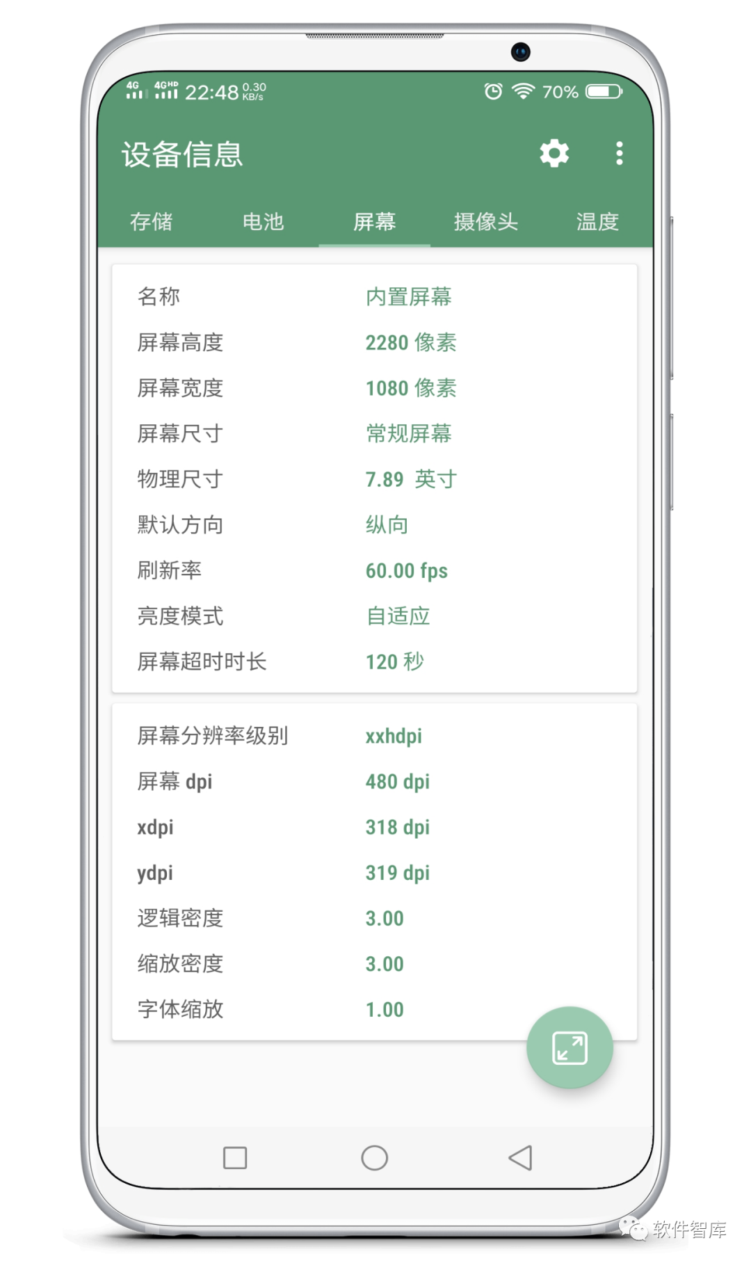 一款小巧但非常好用的手機(jī)硬件檢測工具，一鍵查詢插圖2