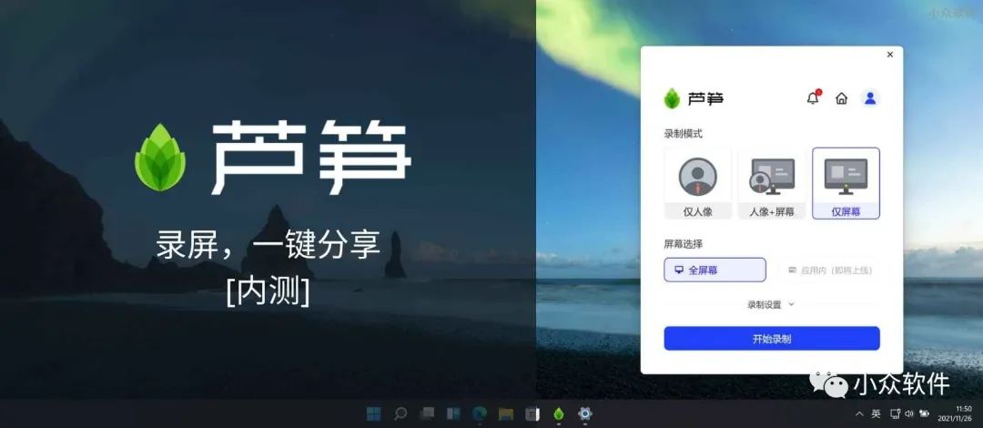 蘆筍是一款 Windows、macOS 錄屏工具插圖