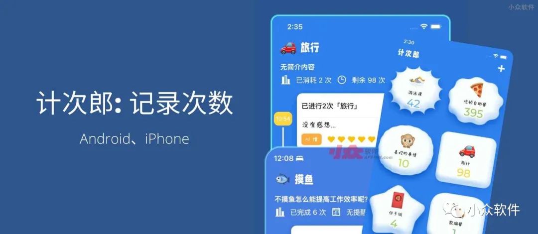 計次郎是一款專門用來記錄次數(shù)（支持倒數(shù)）的 Android、iPhone 應用插圖