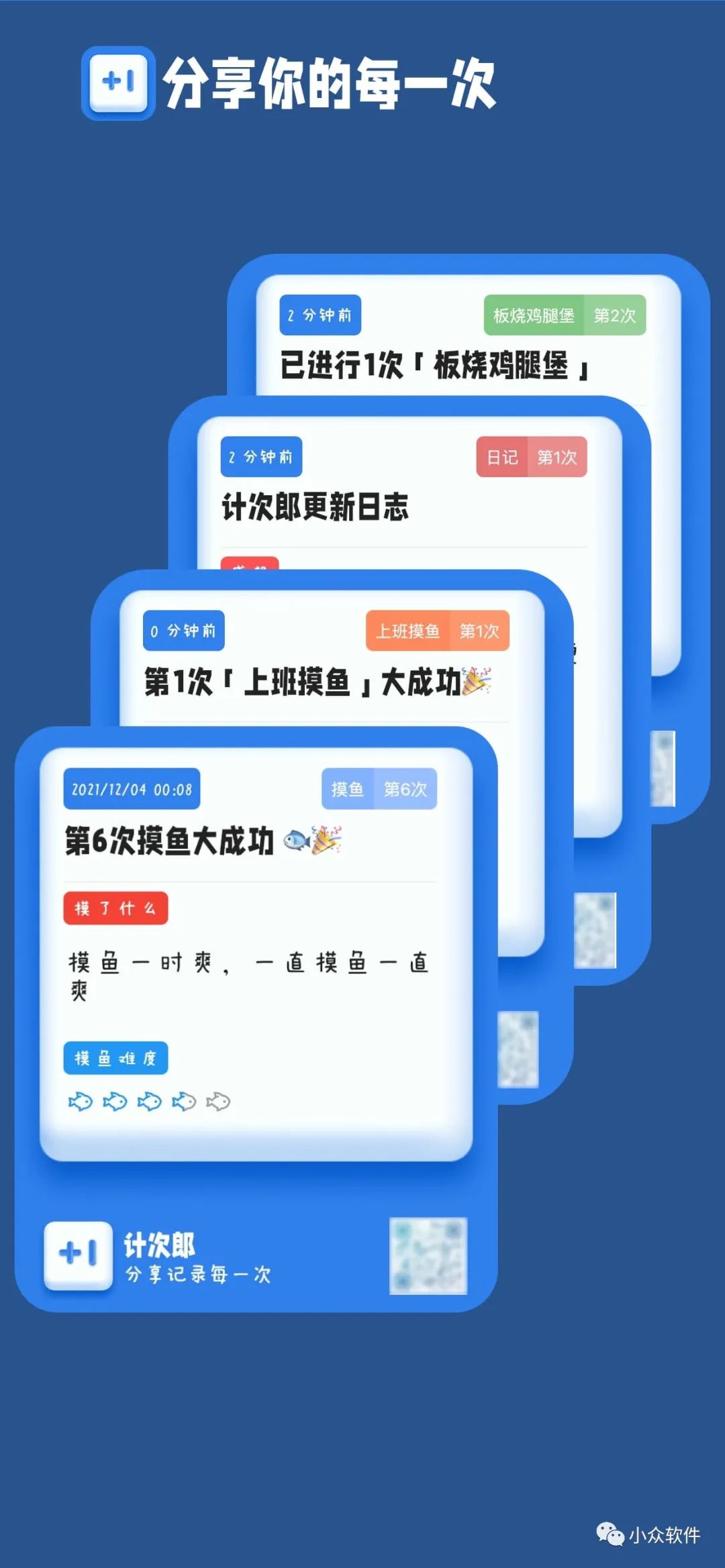 計(jì)次郎是一款專門用來記錄次數(shù)（支持倒數(shù)）的 Android、iPhone 應(yīng)用插圖3