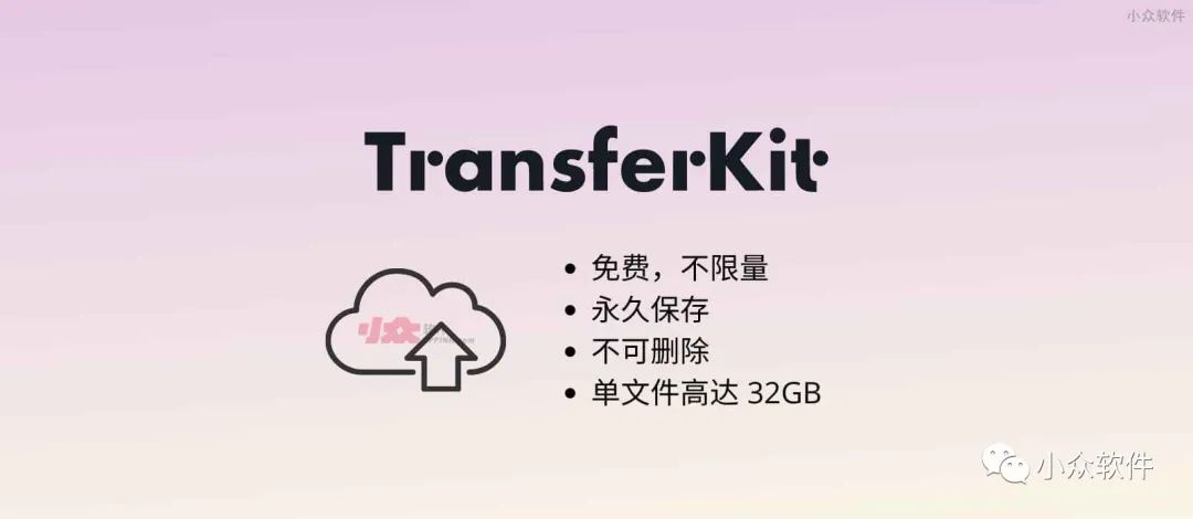 TransferKit?是一個(gè)在線云存儲(chǔ)服務(wù)（網(wǎng)盤）插圖