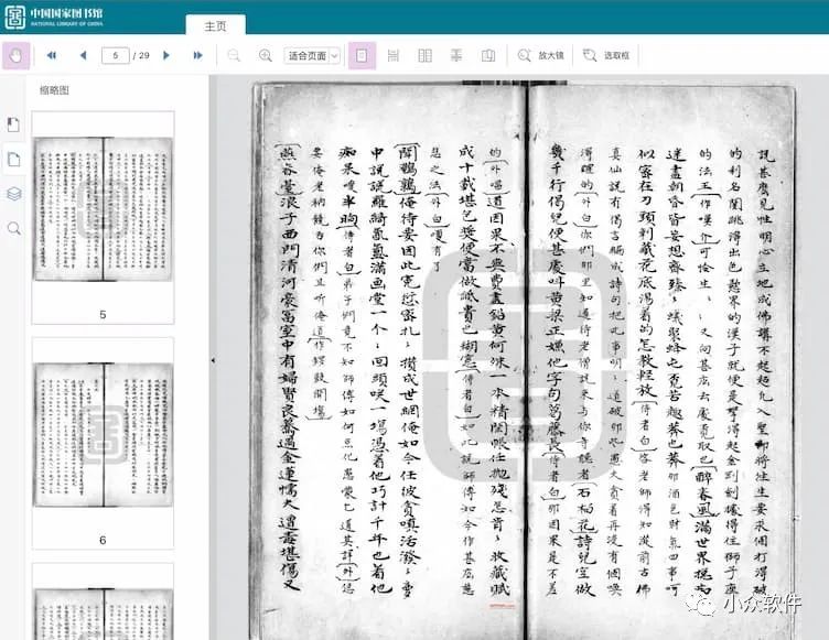 中國(guó)國(guó)家圖書館發(fā)布《中華古籍資源庫(kù)》插圖2