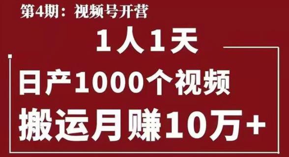 一人一天日產(chǎn)1000個(gè)視頻,搬運(yùn)月賺10萬(wàn)+-第1張圖片-學(xué)技樹(shù) 一人一天日產(chǎn)1000個(gè)視頻,搬運(yùn)月賺10萬(wàn)+-第1張圖片-學(xué)技樹(shù)