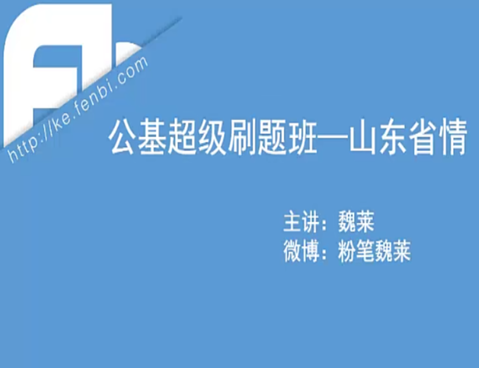 粉筆公基刷題班百度網盤分享 公基題型 公基專項刷題插圖