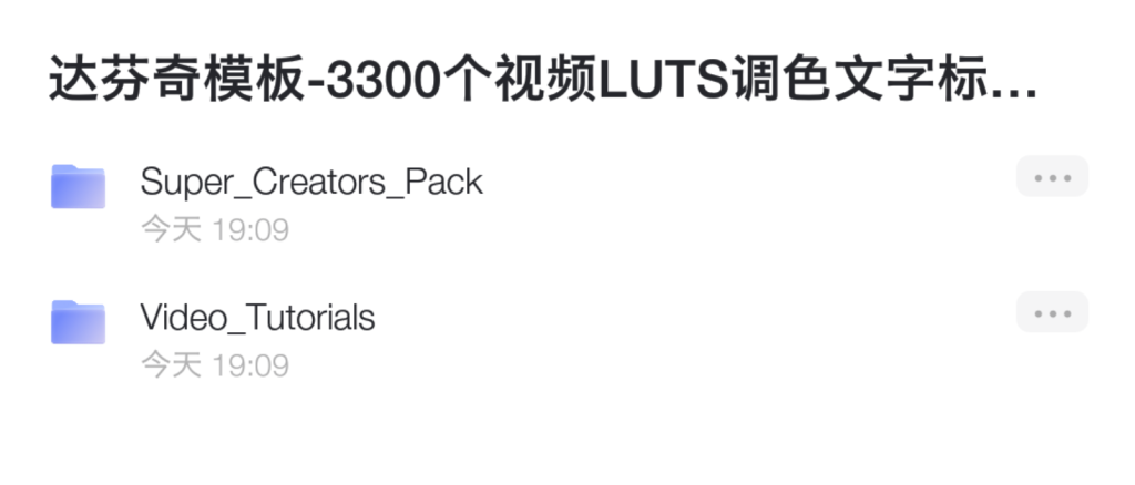 達芬奇模板-3300個視頻LUTS調(diào)色文字標題圖形動畫無縫轉場預設包插圖