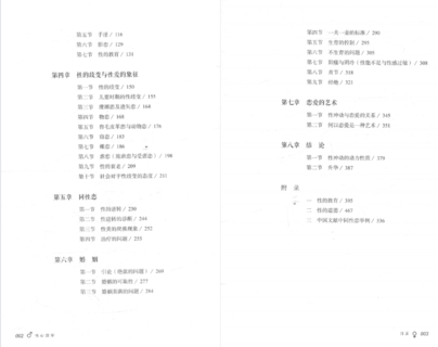 性心理學(xué) 插圖版[無水印]插圖2