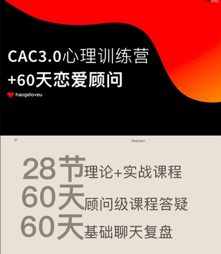 昊哥《CAC 3.0 心理訓練營》（網(wǎng)盤分享）插圖1