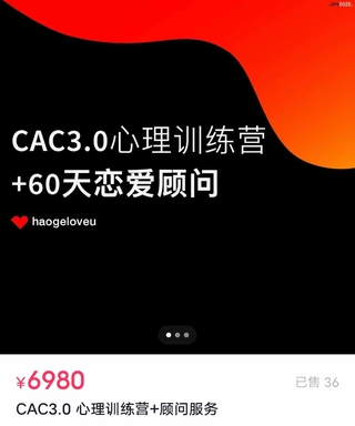 昊哥《CAC 3.0 心理訓練營》（網(wǎng)盤分享）插圖