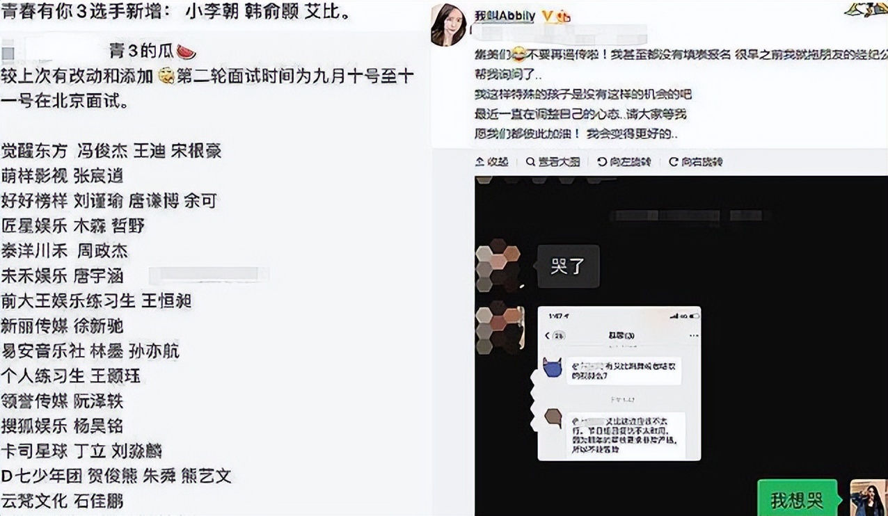 女裝大佬艾比參加青你3，首輪就慘遭淘汰！插圖2