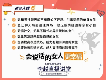 【情感】李越新課聊天的博弈2.0《揭秘聊天奧義，讓他愛(ài)上和你聊天》插圖4