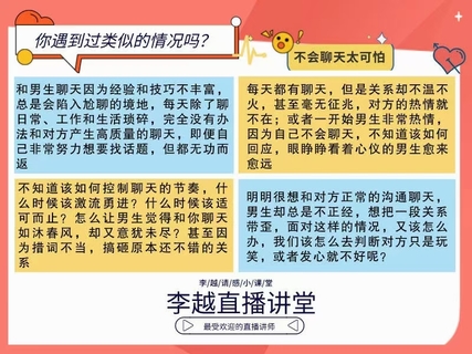 【情感】李越新課聊天的博弈2.0《揭秘聊天奧義，讓他愛(ài)上和你聊天》插圖1