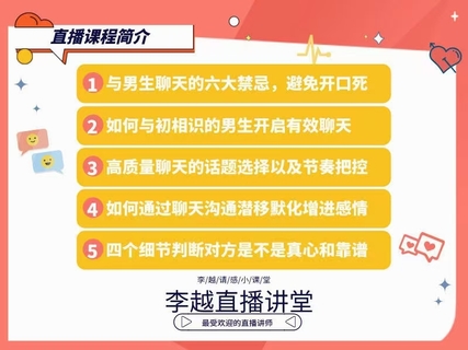 【情感】李越新課聊天的博弈2.0《揭秘聊天奧義，讓他愛上和你聊天》插圖2