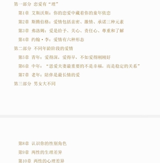 《戀愛心理必修課》 脫單挽回放手，增強(qiáng)吸引，保持新鮮，長久經(jīng)營，避開渣感情。插圖1