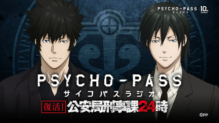 《PSYCHO-PASS》十周年官方推送劇場(chǎng)版《PSYCHO-PASS サイコパス PROVIDENCE》插圖