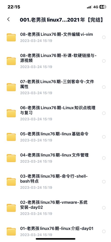 老男孩linux76期 2021年完結版高清視頻課程【完結】插圖1