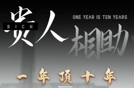 甄琦學(xué)長(zhǎng)貴人相助1年頂10年，身邊人是你夢(mèng)想最大的終結(jié)者插圖