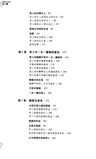 海蒂性學(xué)報告 男人篇 修訂版_（美）海蒂著插圖1