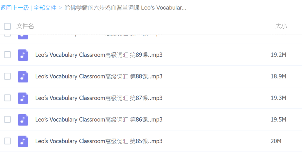 哈佛學霸的六步雞血背單詞課 Leo’s Vocabulary Classroom插圖2