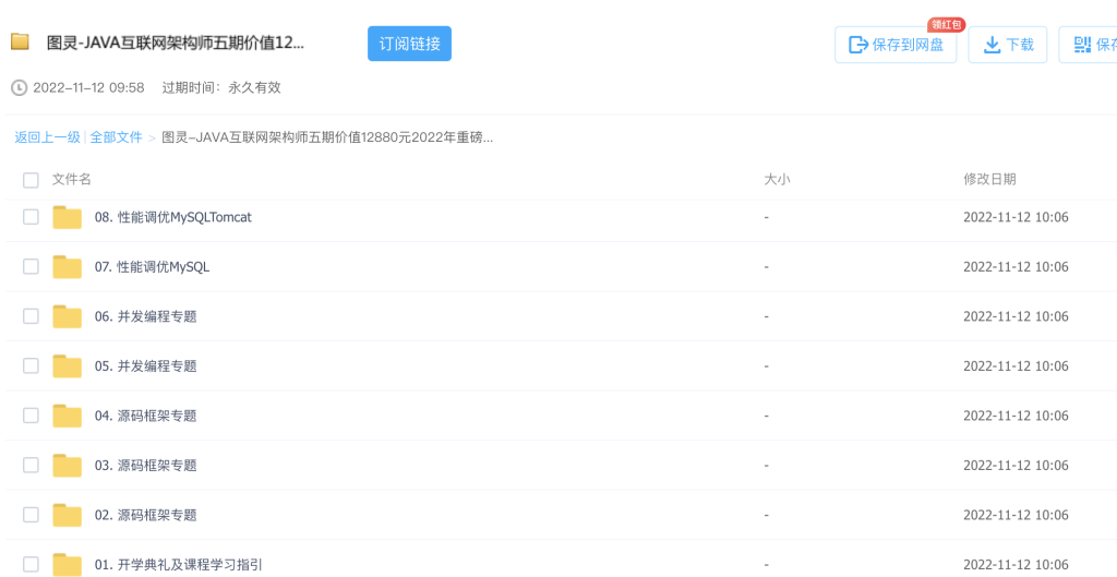 圖靈-JAVA互聯(lián)網(wǎng)架構(gòu)師五期價值12880元2022年網(wǎng)盤分享插圖1