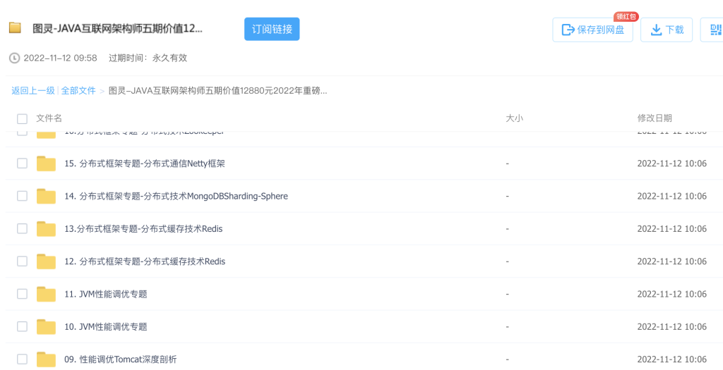 圖靈-JAVA互聯(lián)網(wǎng)架構(gòu)師五期價(jià)值12880元2022年網(wǎng)盤分享插圖2