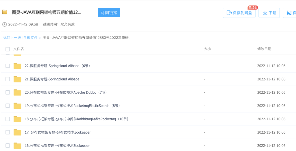 圖靈-JAVA互聯(lián)網(wǎng)架構(gòu)師五期價值12880元2022年網(wǎng)盤分享插圖3