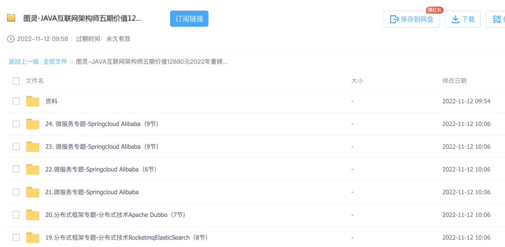 圖靈-JAVA互聯(lián)網(wǎng)架構(gòu)師五期價值12880元2022年網(wǎng)盤分享插圖4