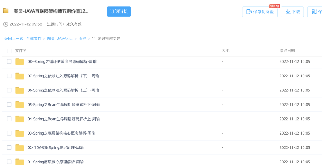 圖靈-JAVA互聯(lián)網(wǎng)架構(gòu)師五期價(jià)值12880元2022年網(wǎng)盤分享插圖5