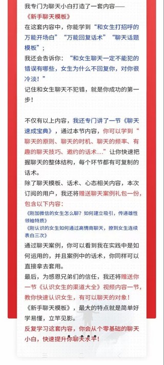 愛上情感《新書聊天模板》 新手小白快速掌握，話術慣例現學現用。插圖1