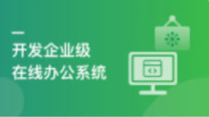 SpringBoot+Vue3在線辦公系統(tǒng)百度網(wǎng)盤(pán)插圖