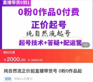 久久瘋牛2023最新線上純自然流起號(hào)課程百度網(wǎng)盤插圖