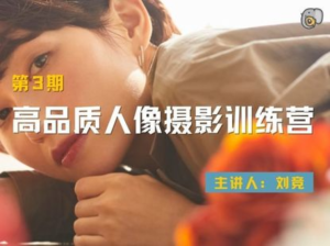 吞像攝影-高品質(zhì)人像攝影訓練營（第3期）百度網(wǎng)盤插圖