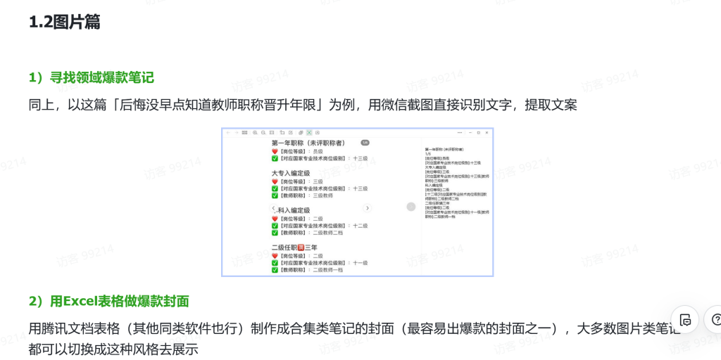 小紅書小眾領(lǐng)域日引流100+，分享我的實(shí)戰(zhàn)經(jīng)驗(yàn)【免費(fèi)看】插圖1