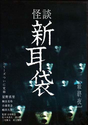 《怪談新耳袋》2003-2013年日語中字幕普清電視劇合集插圖