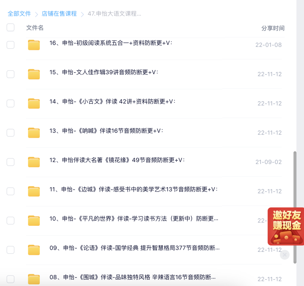 申怡大語文課程26套合集百度網(wǎng)盤插圖2