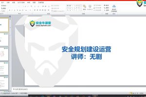 安全建設(shè)之安全運營百度網(wǎng)盤