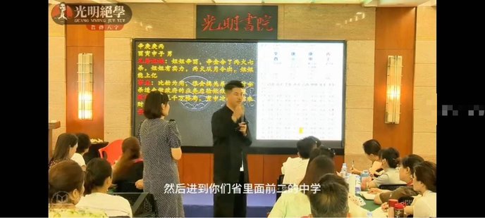 【易學(xué)上新】52.夏光明親授《光明師現(xiàn)場(chǎng)神斷案例集錦》20集