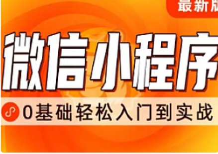 【IT上新】19.千鋒-前端微信小程序開發(fā)教程，從入門到精通插圖