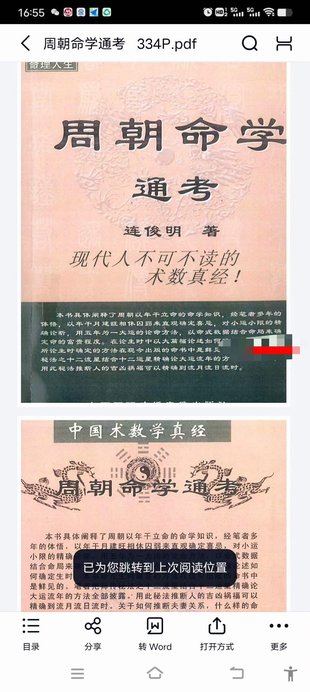 【易學(xué)上新】57.連俊明《周朝命學(xué)通考》334頁