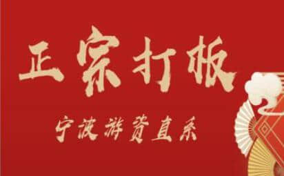 【武幫主】正宗打板寧波游資直系密訓課，漲停板敢死隊原理全剖析插圖